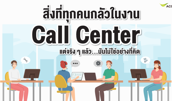 สมัครงาน, หางาน ais, คอลเซ็นเตอร์, หางานเด็กจบใหม่