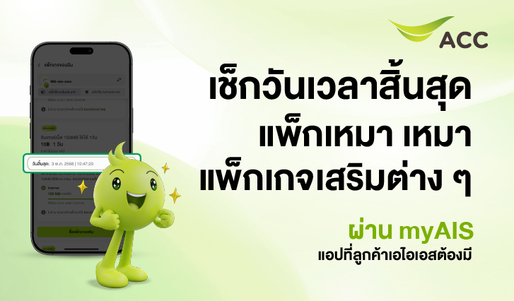 เหมาเหมา. เช็กยอดเหมาเหมา, เช็กยอดเน็ต, เช็กยอดแพ็กเสริม. เช็กวันหมดอายุ, เหมาเหมา , สมัครเหมาเหมา