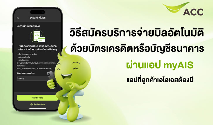 จ่ายบิลอัตโนมัติผ่านบัตรเครดิต บัญชีธนาคาร, ตัดบัตรเคดริต