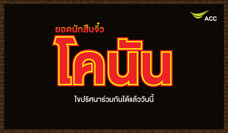 โคนัน, ดูโคนันที่ไหน, โคนันพากย์ไทย, รวมโคนัน, โคนันเดอะมูฟวี่, ซีรีส์โคนัน