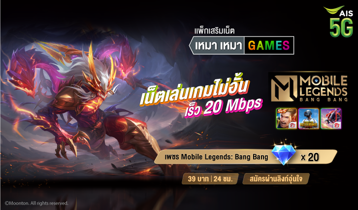 เน็ตเล่นเกม, เน็ตเร็ว, เน็ตถูก, สมัครเน็ต, เกมมันๆ, เกมสนุก