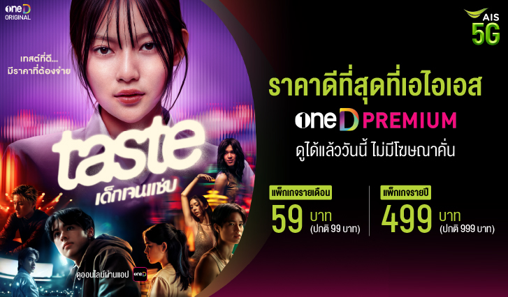 taste, เด็กเจนแซ่บ, oneD, สมัคร oneD, แบมบี้