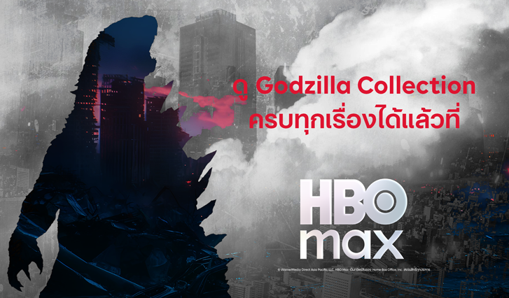 ดู Godzilla, ดู ก็อตซิลล่า, Skar King, Mothra, Godzilla X Kong,ดู Godzilla พากย์ไทย, หนังก็อตซิลล่า, Godzilla, King Ghidorah, Godzilla vs. Kong, Godzilla X Kong, Monsterverse, HBO GO, HBO