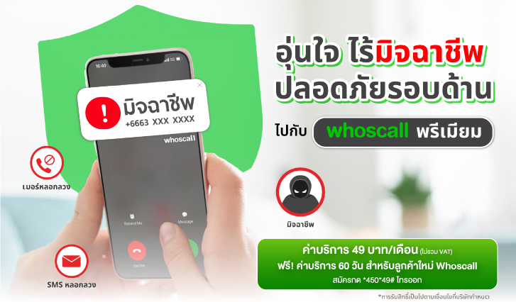 แอปฟรี, สมัครฟรี, บล็อกเบอร์, มิจฉาชีพ, โจร