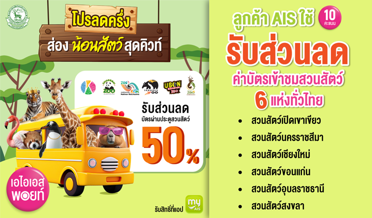 หมูเด้ง, คาปิบาร่า, หมามะพร้าว, ส่วนลดสวนสัตว์, แนะนำสวนสัตว์, ส่วนลดเอไอเอส, แม่มะลิ