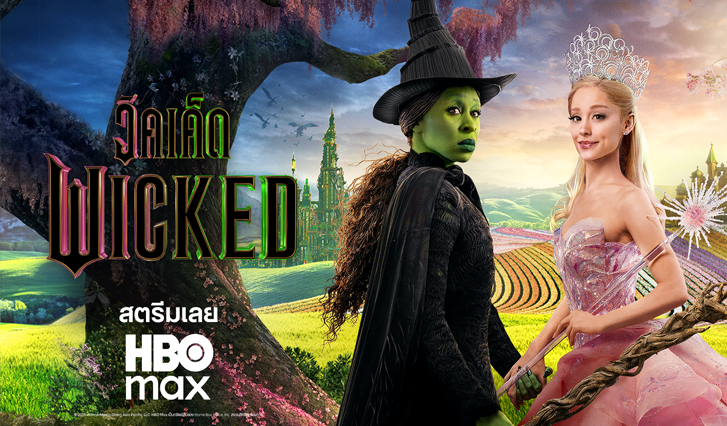 wicked. วิคเค็ด, ariana grande, cynthia erivo