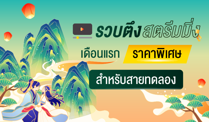 iqiyi, wetv, ซีรีส์จีน