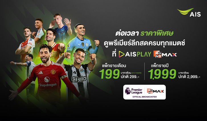ดูบอล AIS, พรีเมียร์ลีก, Premier League, เชลซี, ลิเวอร์พูล, อาร์เซนอล, หงส์แดง, ปืนใหญ่, เด็กผี, เด็กหงส์