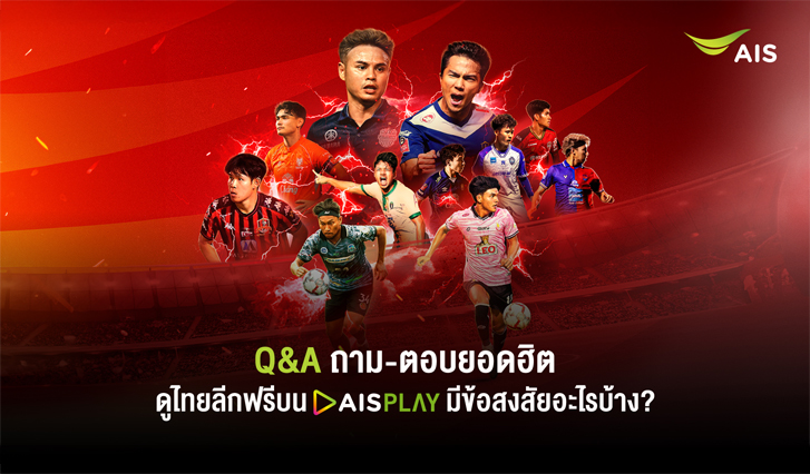 AIS, Thai League, บอลไทย, เตะบอล