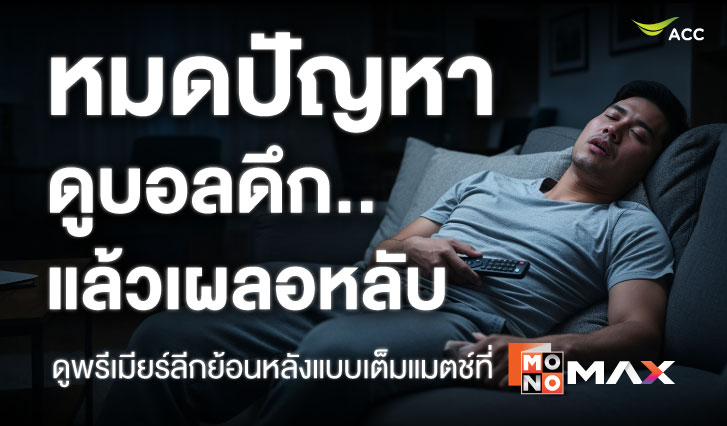 ดูบอลย้อนหลัง, ดูบอลย้อนหลัง, ไฮไลท์บอล, พรีเมียร์ลีกเมื่อคืน