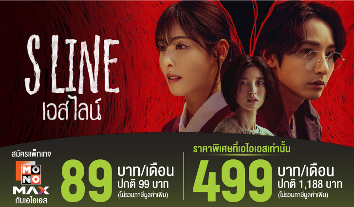 ซีรีส์เส้นสีแดง, ซีรีส์เกาหลี, ดูS Line, S Lineมีกี่ตอน, S Lineดูที่ไหน