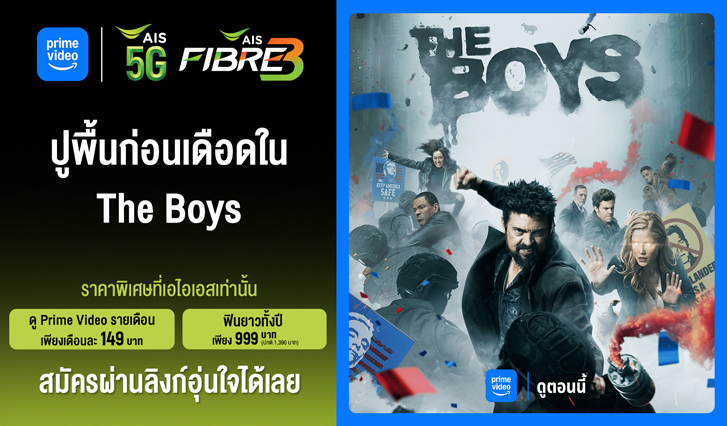 The Boys, Prime Video, สมัคร Prime Video ais, Prime Video AIS, ดู Fallout, ดูฟอลล์เอาท์, ดูฟอลเอ้า, Fallout พากย์ไทย, Prime Vdo, สมัคร Prime Vdo