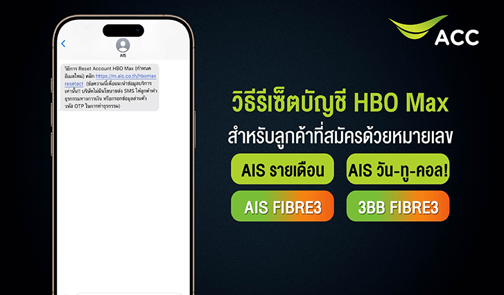 รีเซ็ตบัญชี HBO Max