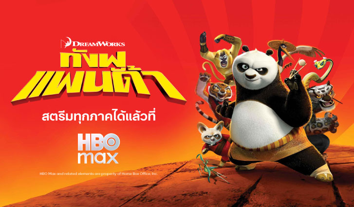 แพนด้า, hboหนัง, ดูhbo, การ์ตูนhbo