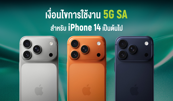 iPhone Air, iPhone 17, iPhone 15, iPhone 16, iPhone 14, 5G SA, 5G AIS, AIS iPhone เปิดจอง