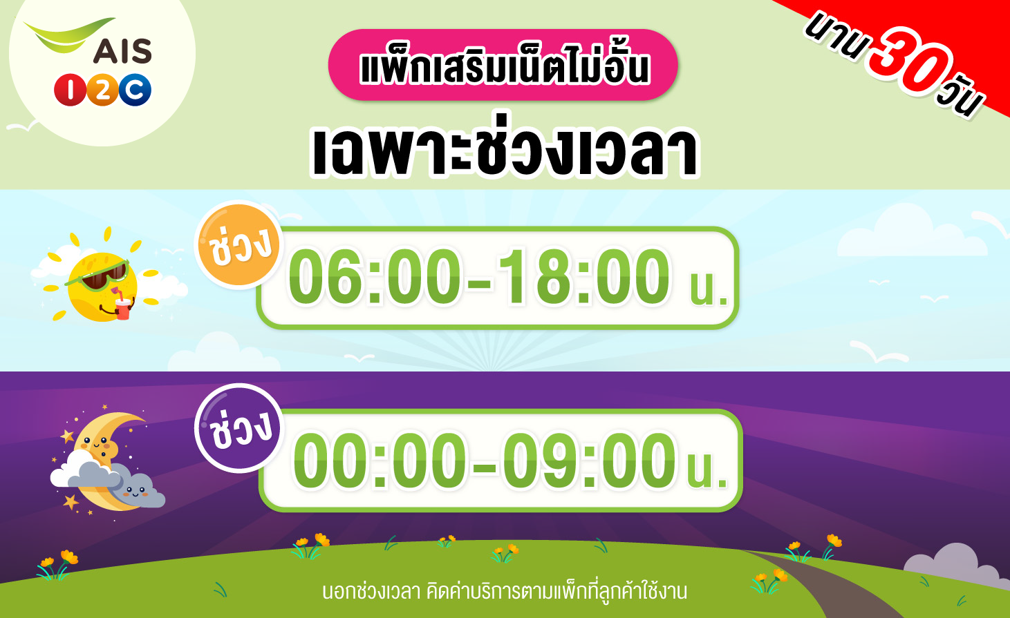 Net30Day5G-parttime