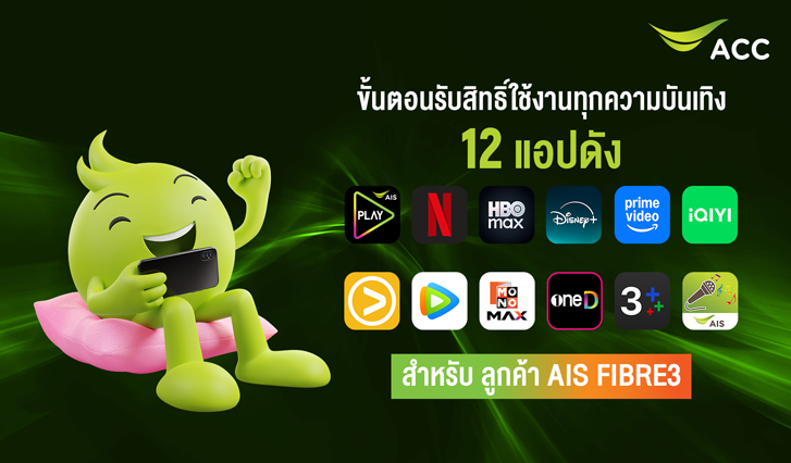 วิธีรับสิทธิ์ Netflix, วิธีรับสิทธิ์ HBO Max, วิธีรับสิทธิ์ Disney+, วิธีรับสิทธิ์ Prime Video, วิธีรับสิทธิ์ iQIYI, วิธีรับสิทธิ์ Viu, วิธีรับสิทธิ์ WeTV, วิธีรับสิทธิ์ MONOMAX, วิธีรับสิทธิ์ oneD, วิธีรับสิทธิ์ 3Plus, AIS บันเทิง, AIS FIBRE3 รับสิทธิ์, AIS รับสิทธิ์, PLAY Ultimate, PLAY PREMIUM PLUS, วิธีรับสิทธิ์ AIS Karaoke, วิธีรับสิทธิ์ AIS PLAY