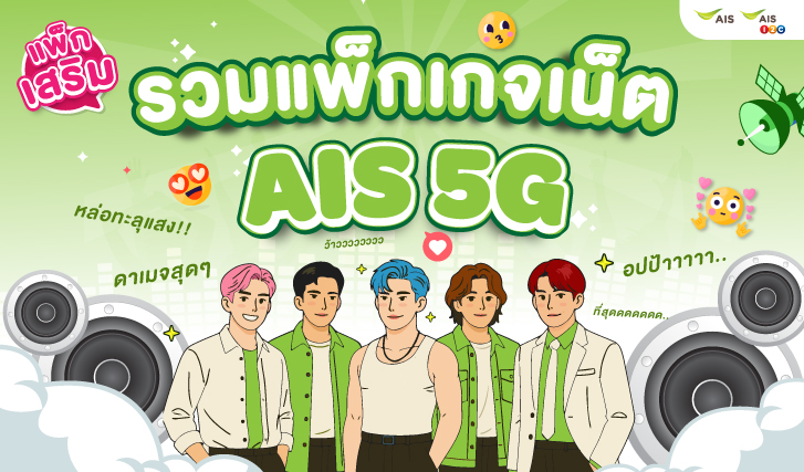 เน็ตเอไอเอส, เน็ตเติมเงิน, เน็นรายวัน, เน็ตไม่อั้น, เน็ตแม็กซ์สปีด, เน็ต Unlimited, เน็ตวันทูคอล, เน็ตถูกเอไอเอส, โปรเน็ตเอไอเอส, โปรเน็ตคุ้ม, เน็ตคุ้ม, เน็ตรายเดือน, เอไอเอสเล่นเน็ต, เน็ตเอไอเอสไม่อั้น, เน็ตหมด, เน็ตราคาถูก, โปรเน็ตรายวัน, สมัครเน็ตรายวัน, เน็ตรายวันราคาถูก, AIS, เหมาเหมา, เน็ตเอไอเอส, กดบัตร, ลงทะเบียน, เติมเงินแอปเป๋าตัง, สมัครเน็ตเอไอเอส, เล่นเน็ตไม่อั้น,