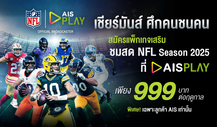 สมัคร NFL ais, ดู NFL AISPLAY, ดูอเมริกันฟุตบอล AIS, Super Bowl