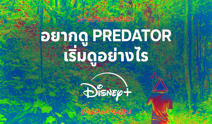 Predator: Killer of Killers, คนไม่ใช่คน, พรีเดเตอร์ พากย์ไทย, พรีเดเตอร์ ซับไทย, Predator HD, ดู พรีเดเตอร์, Disney+ Hotstar, ดู เอเลี่ยน, Predators, เอเลี่ยนปะทะพรีเดเตอร์, AIS Disney+ Hotstar, ดู predator, AIS Disney+, Disney+