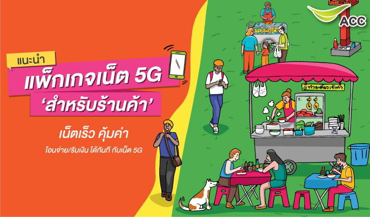 เป๋าตังค์, คนละครึ่ง, ร้านถุงเงิน, ลงทะเบียนคนละครึ่ง, สแกนจ่าย, เน็ตช้า, เน็ตถูก