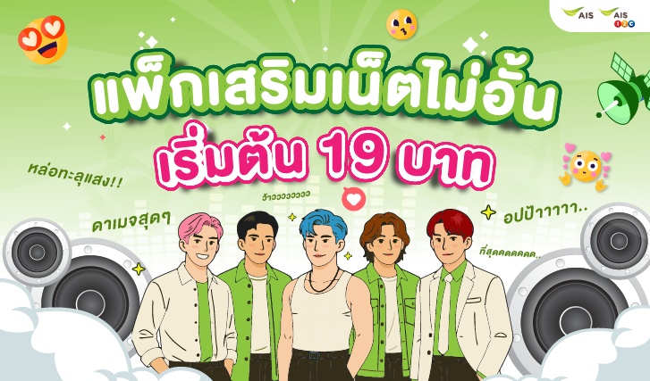 เน็ตเอไอเอส, เน็ตเติมเงิน, เน็นรายวัน, เน็ตไม่อั้น, เน็ตแม็กซ์สปีด, เน็ต Unlimited, เน็ตวันทูคอล, เน็ตถูกเอไอเอส, โปรเน็ตเอไอเอส, โปรเน็ตคุ้ม, เน็ตคุ้ม, เน็ตรายเดือน, เอไอเอสเล่นเน็ต, เน็ตเอไอเอสไม่อั้น, เน็ตหมด, เน็ตราคาถูก, โปรเน็ตรายวัน, สมัครเน็ตรายวัน, เน็ตรายวันราคาถูก, AIS, เหมาเหมา, เน็ตเอไอเอส, กดบัตร, ลงทะเบียน, เติมเงินแอปเป๋าตัง, สมัครเน็ตเอไอเอส, เล่นเน็ตไม่อั้น,