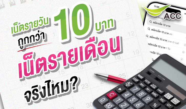 เน็ต10บาท, สมัครเน็ต10บาท, เน็ตราคาถูก, โปรลับเอไอเอส