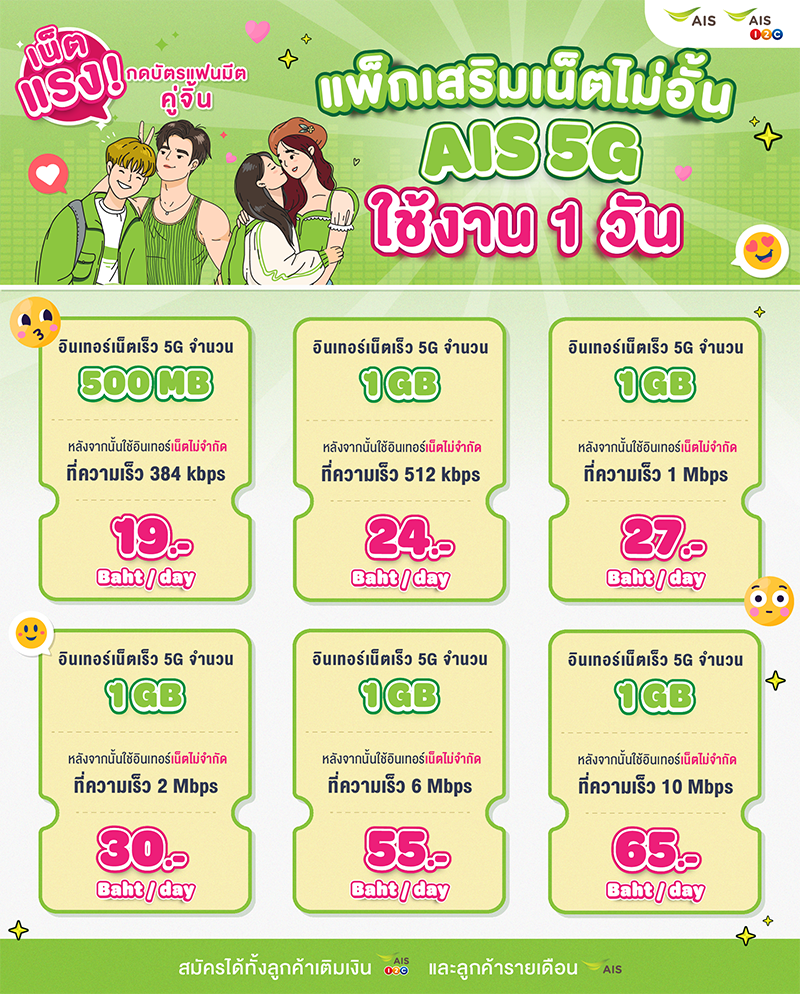 ais5G-ulimitedMain_day