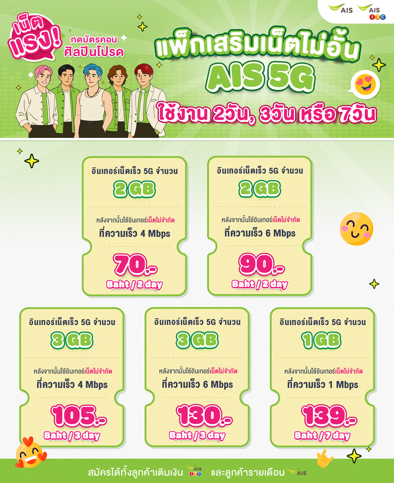 ais5G-ulimitedMain_day02