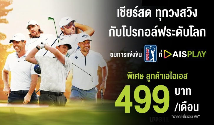 ดูเทนนิสสด, ดู ATP, สมัครแพ็กดูเทนนิส, เทนนิสชาย