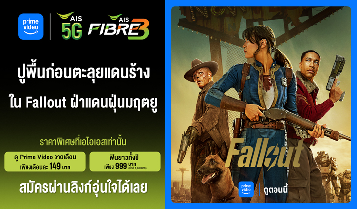 Fallout, Prime Video, สมัคร Prime Video ais, Prime Video AIS, ดู Fallout, ดูฟอลล์เอาท์, ดูฟอลเอ้า, Fallout พากย์ไทย, Prime Vdo, สมัคร Prime Vdo