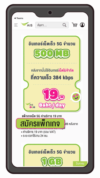 ais5G-ulimitedMain_day03