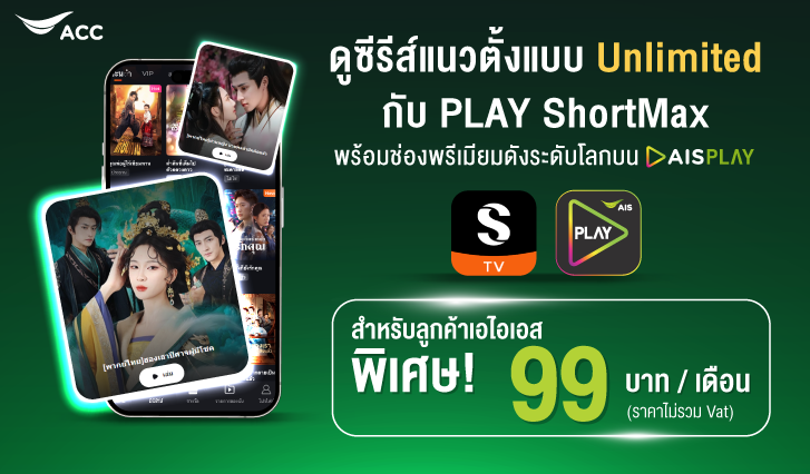 ais, shortmax, สมัครเอไอเอสshortmax, aisshortmax, ซีรีส์แนวตั้ง, สมัครShortmax