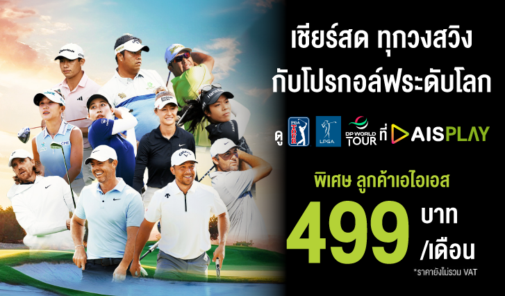 PGA TOUR, ดูกอล์ฟสด, สมัครแพ็กเกจดูกอล์ฟ
