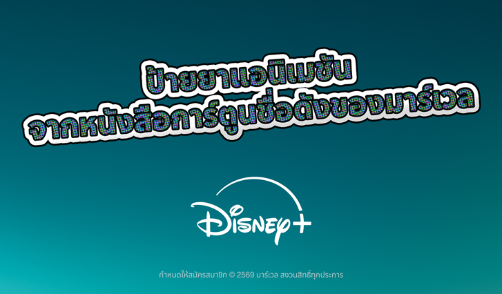 ดู What IF, ดู eyes of wakanda, ดู Spiderman, ดู Xmen, ดู iron man, การ์ตูน เอ็กซ์เมน, การ์ตูน อเวนเจอร์, ดูการ์ตูนมาร์เวล, การ์ตูน Marvel, ดูการ์ตูน Marvel, ดู Marvel, Marvel Animation, การ์ตูน มาร์เวล, ดู Marvel, ดู Disney+ Hotstar, AIS Disney, Eyes of Wakanda, Disney+, AIS Disney+, ดู Disney+