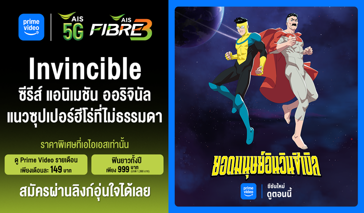 ดู invincible, Invincible, Omni-Man, อินวินซิเบิล, ออมนิแมน, Prime Video AIS, Mark Greyson, พากย์ไทย, ซับไทย, อินวินซิเบิล ซีซัน 4, invincible season 4
