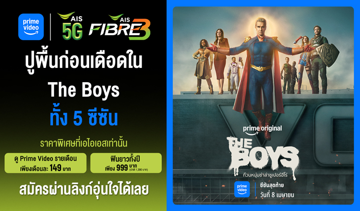 The Boys, Prime Video, สมัคร Prime Video ais, Prime Video AIS, ดู Fallout, ดูฟอลล์เอาท์, ดูฟอลเอ้า, Fallout พากย์ไทย, Prime Vdo, สมัคร Prime Vdo