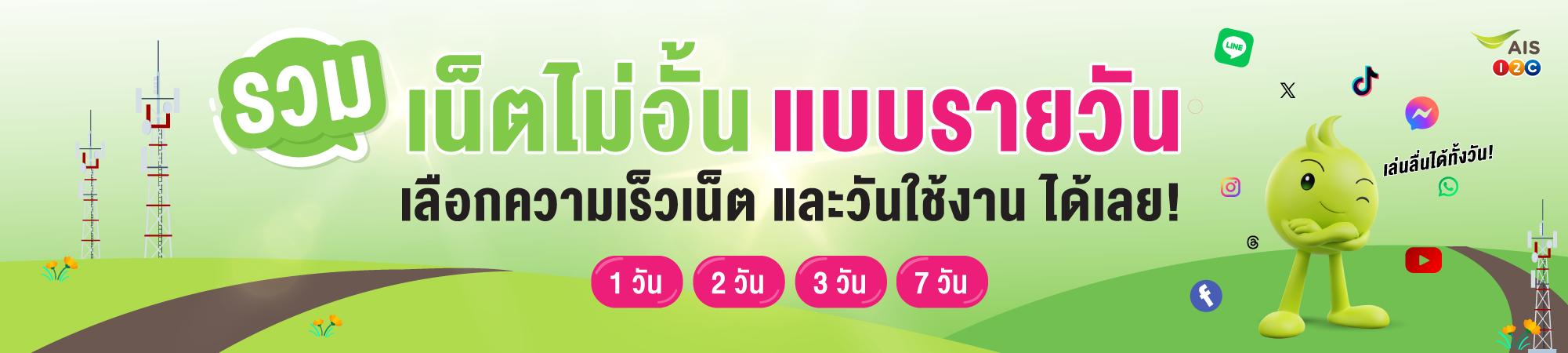 รวมแพ็กเกจเน็ตไม่อั้นไม่ลดสปีดสำหรับลูกค้าเติมเงิน