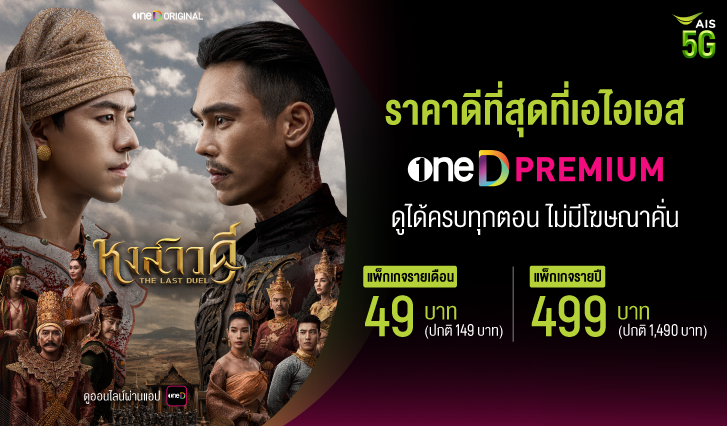 วันดี, oneD, สมัครแอปวันดี, หงสาวดี, ais