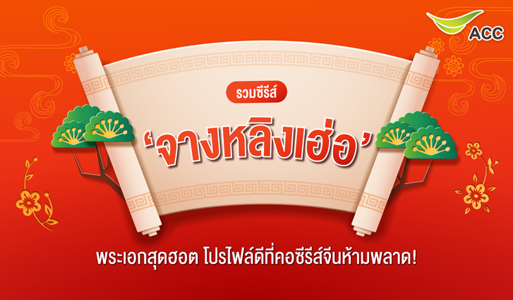 ซีรีส์จีน, หนังจีน, พระเอกหล่อ, แนะนำซีรีส์จีน, พระเอกซีรีส์จีน