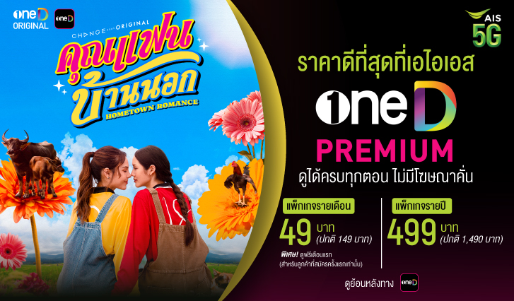 คุณแฟนบ้านนอก, วันดี, oneD, สมัครแอปวันดี, ลูกหมีซอนย่า, LMSY