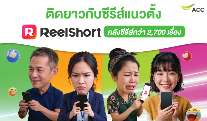 สมัคร ReelShort VIP, ReelShort ais