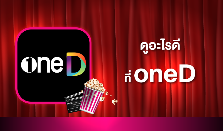 oneD, oneDpremium, ais