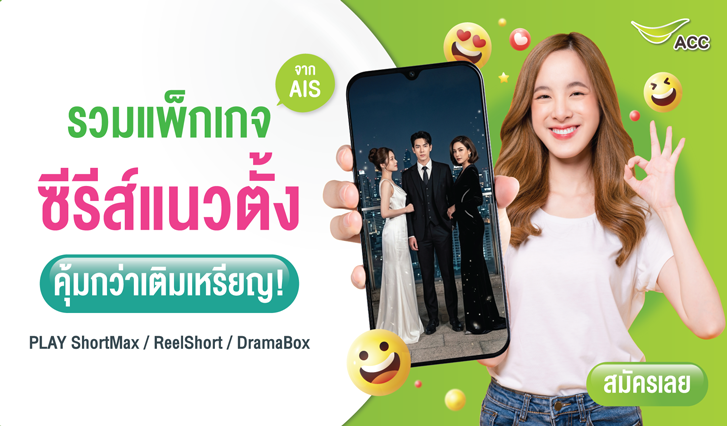 แพ็กเกจซีรีส์แนวตั้ง, สมัคร ReelShort, DramaBox ราคาประหยัด, เติมเหรียญซีรีส์จีน