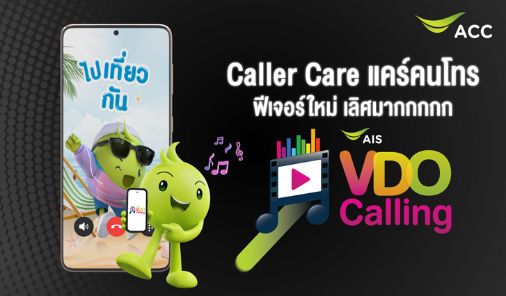 VDO Calling Melody, AIS VDO Calling, รอสายด้วยวิดีโอ