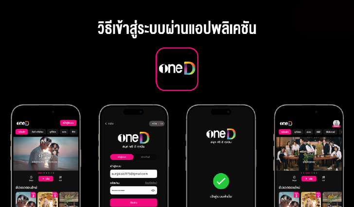 วันทูคอล, oneD, ais, เข้าสู่ระบบoneD, oneDpremium
