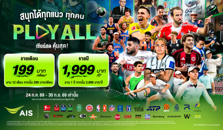 AIS, กีฬา, ฟุตบอล, Bundesliga, NBA, NFL, PGA Tour, LPGA Tour, ATP Tour, ไทยลีก