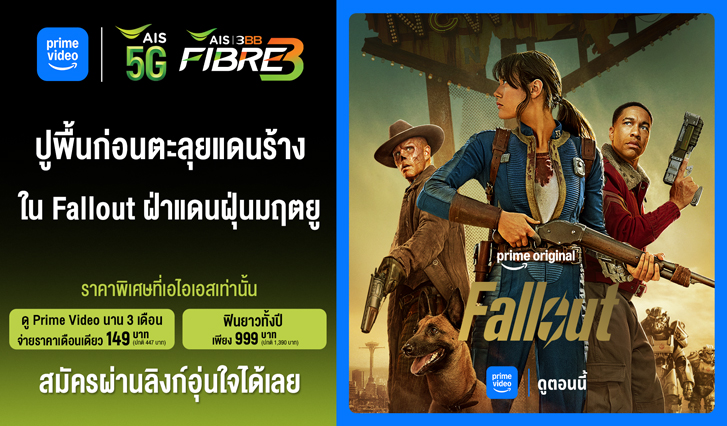 Fallout, Prime Video, สมัคร Prime Video ais, Prime Video AIS, ดู Fallout, ดูฟอลล์เอาท์, ดูฟอลเอ้า, Fallout พากย์ไทย, Prime Vdo, สมัคร Prime Vdo