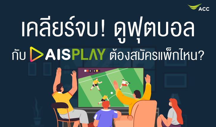 ถามตอบ, ดูบอล AIS, บุนเดสลีกา, ดูไทยลีก AIS, ไทยลีก