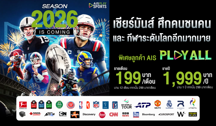 ดู NFL, ดูอเมริกันฟุตบอล, ซูเปอร์โบวล์, NFL PLAYOFF, Super Bowl